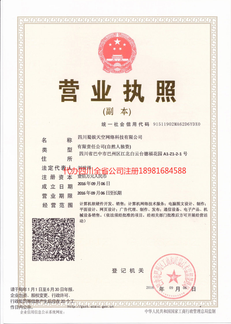 枝江枝江蜀娱天空网络科技有限公司