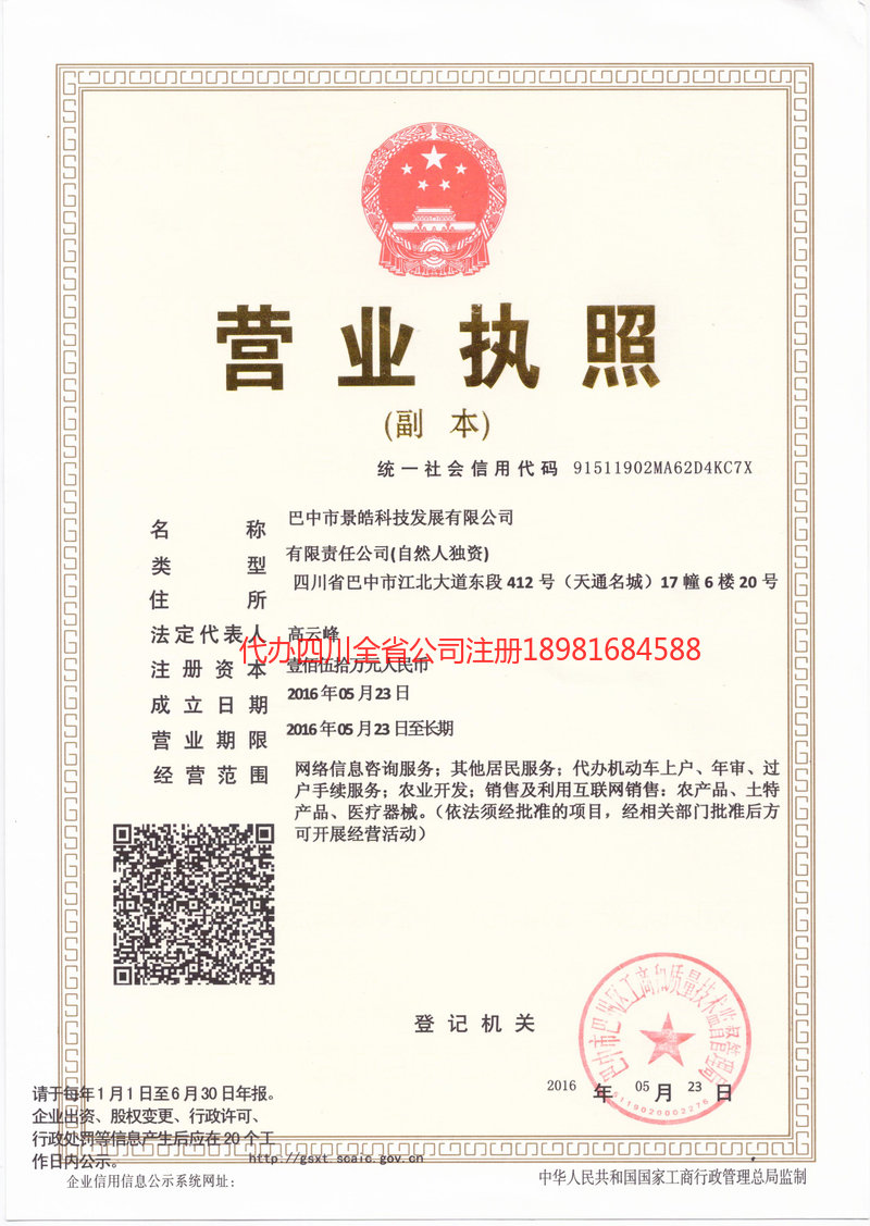 枝江枝江景皓科技发展有限公司