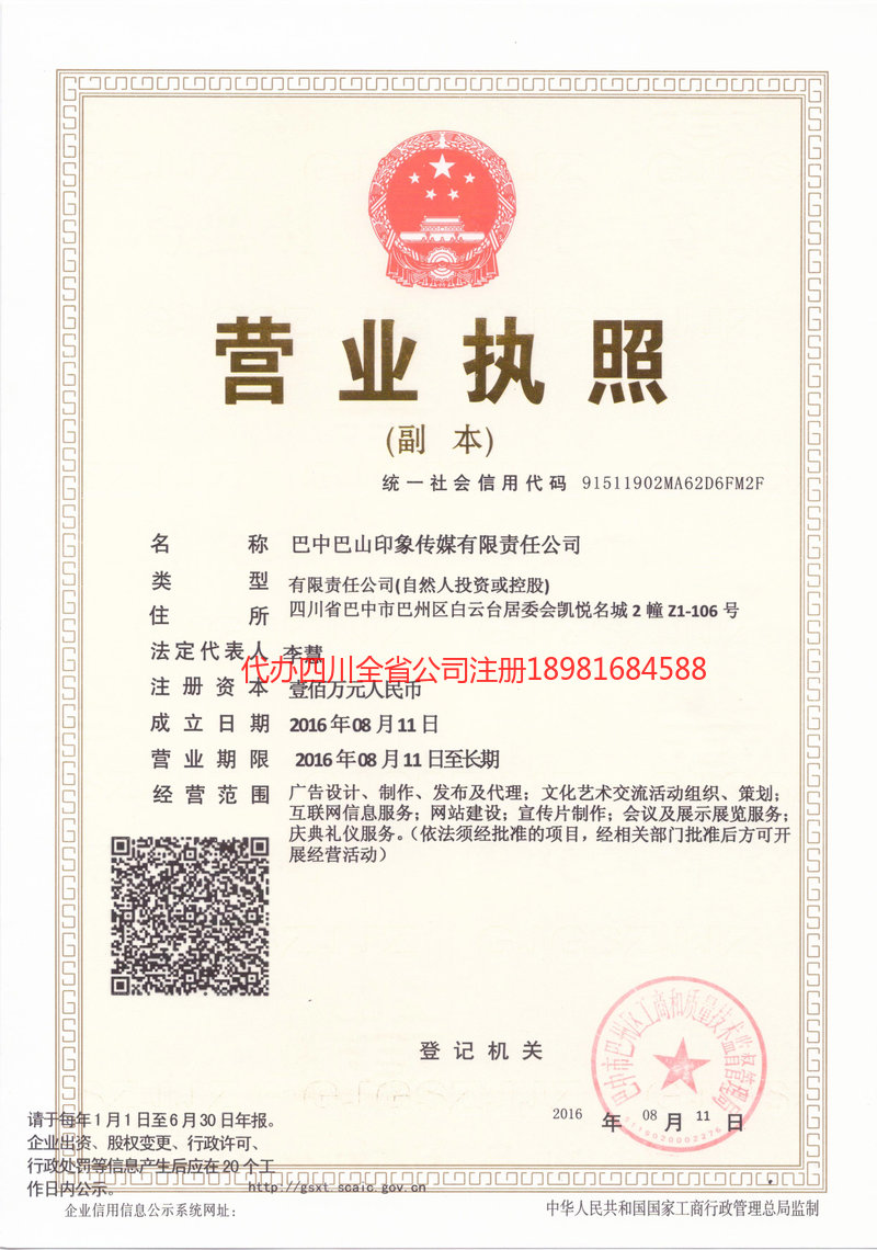 枝江枝江巴山印象传媒有限责任公司