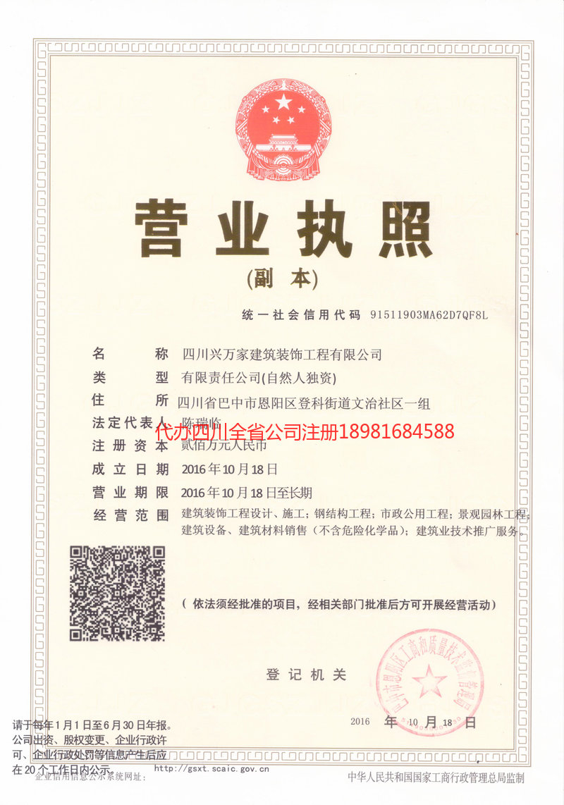 枝江枝江兴万家建筑装饰工程有限公司