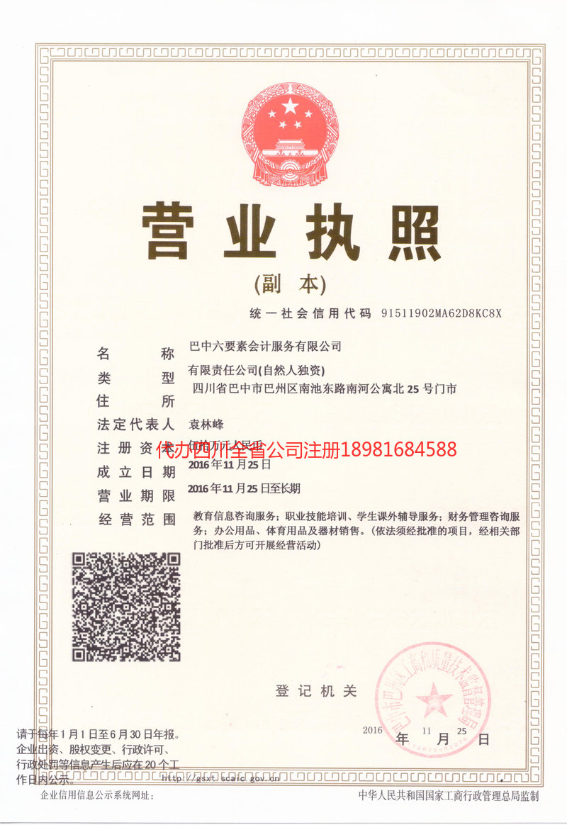 枝江枝江六要素会计服务有限公司