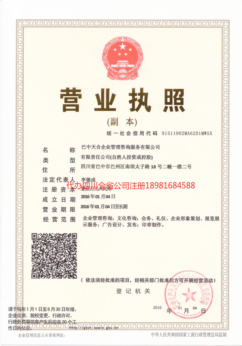 枝江枝江天合企业管理咨询服务有限公司