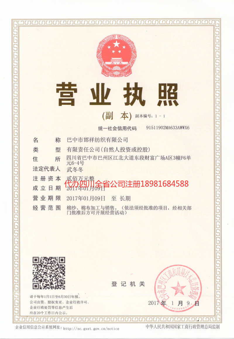 枝江枝江邯祥纺织有限公司