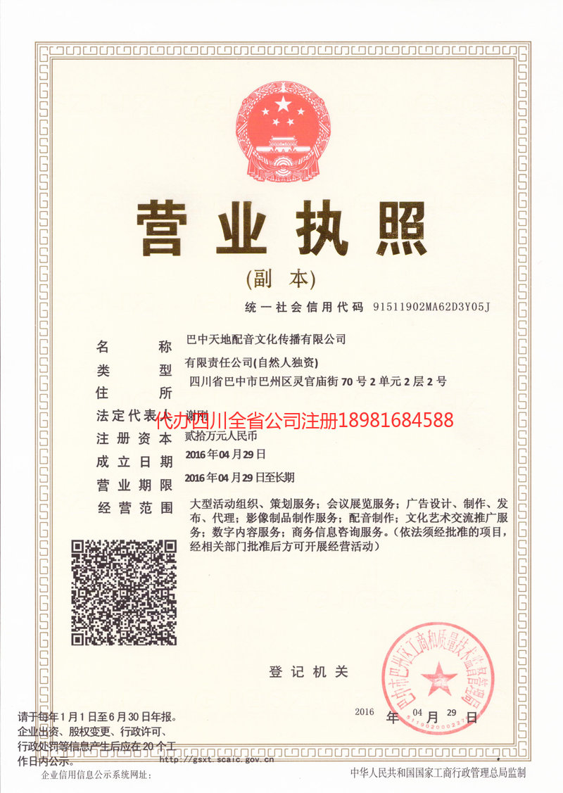 枝江枝江天地配音文化传播有限公司